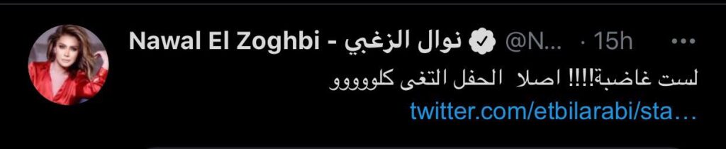 نوال الزغبي توضح السبب الحقيقي لغضبها بعد إلغاء حفل "ميس إيليت"