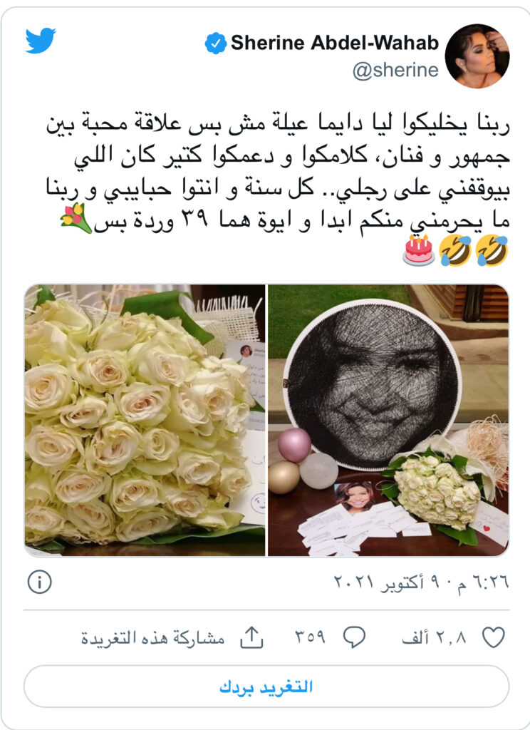 ما هي قصة الـ 39 وردة التي قدمها الجمهور لشيرين!