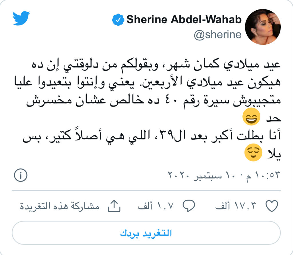 ما هي قصة الـ 39 وردة التي قدمها الجمهور لشيرين!