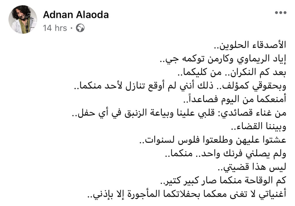 عدنان العودة لـ إياد الريماوي وكارمن توكمه جي: كم الوقاحة منكما صار كبير كتير