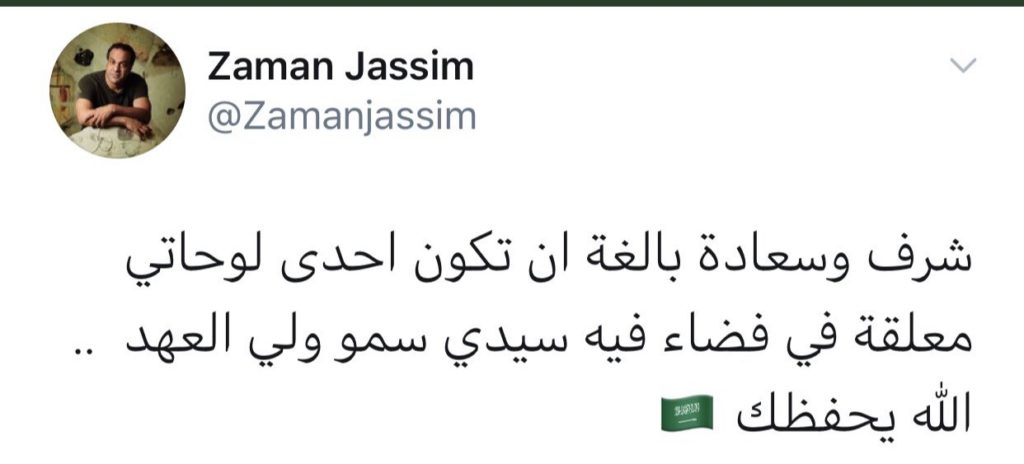 لوحة فنية تظهر في مكتب ولي العهد السعودي تشغل رواد "التواصل"