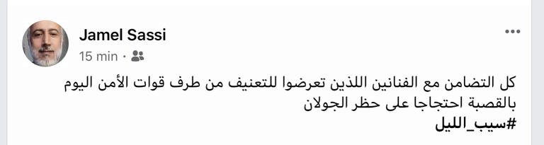فنانو تونس يرفضون حظر التجول لاحتواء كورونا