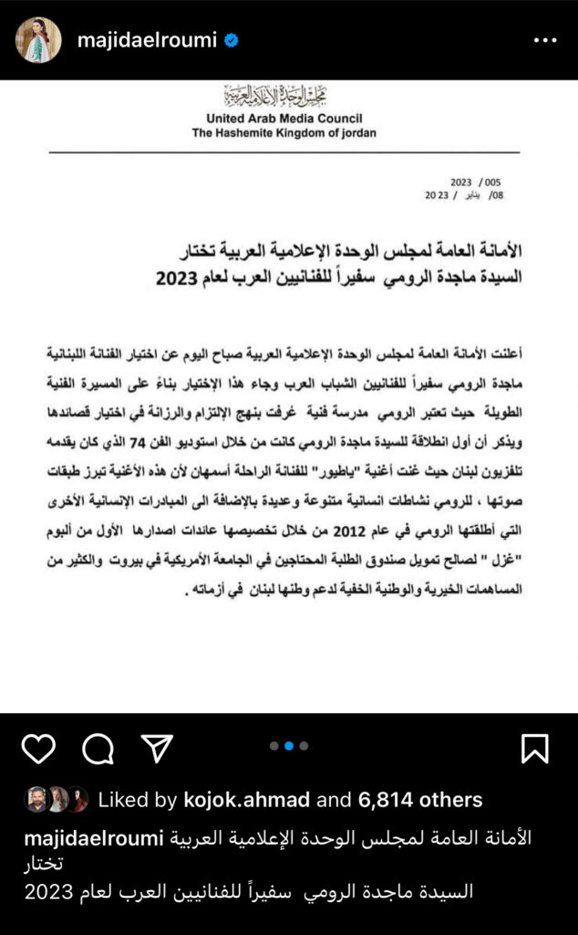 ماجدة الرومي سفيرة الفنانين العرب لعام 2023
